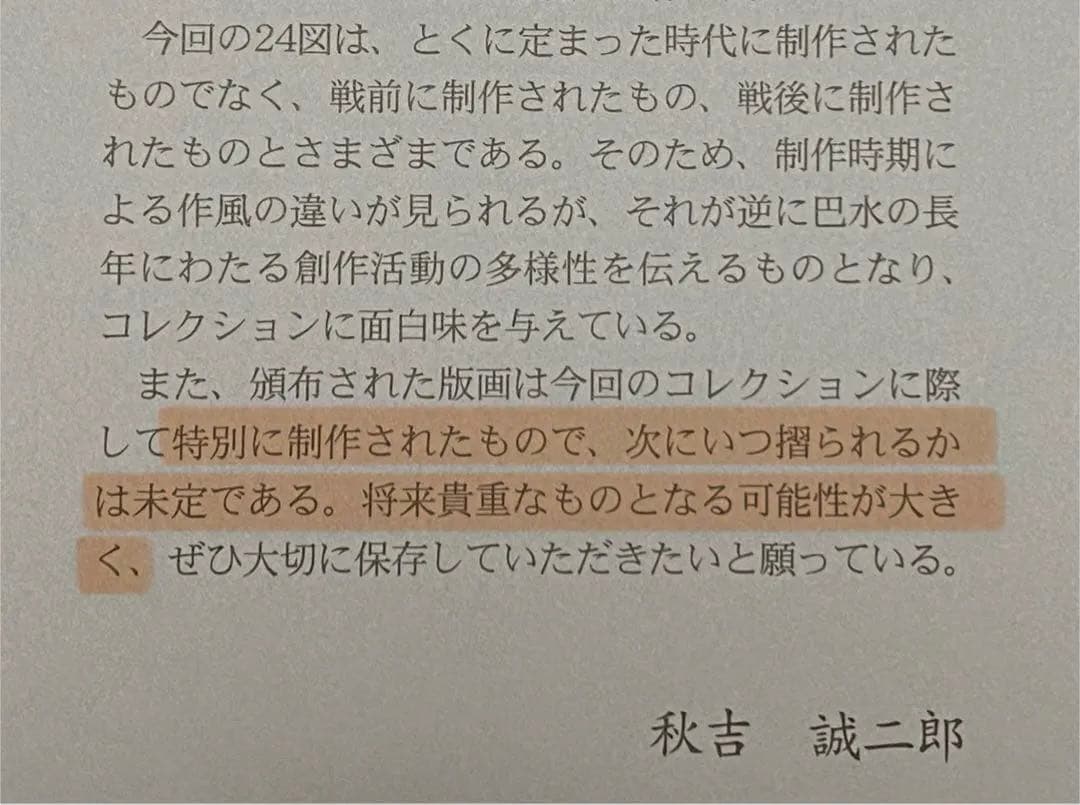 川瀬巴水 木版画 「いかるが乃雨」 渡邊木版美術画舗 巴水印あり 小判作品