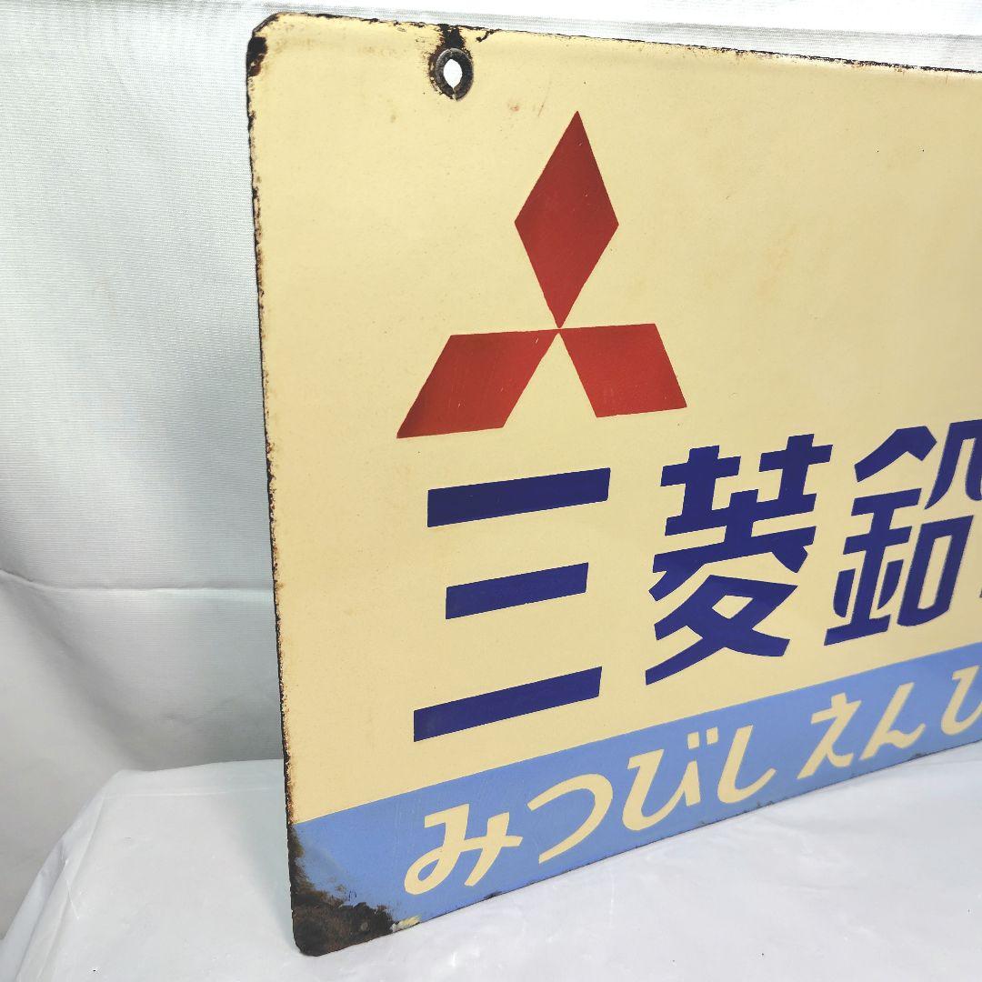 三菱鉛筆 ホーロー看板 昭和レトロ 当時物 琺瑯看板 アンティーク