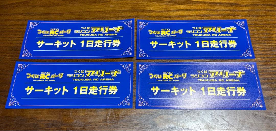 つくばRCパーク サーキット1日走行券×4