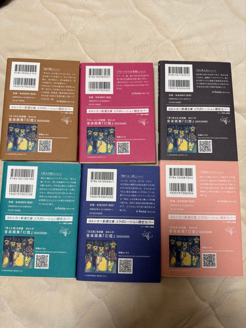 新潮文庫×ヨルシカ「幻燈」コラボカバー 6冊セット