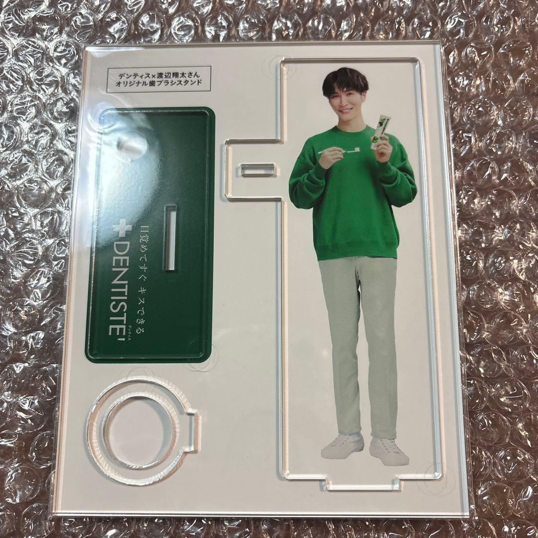 か*〉様 デンティス × 渡辺翔太 オリジナル歯ブラシスタンド