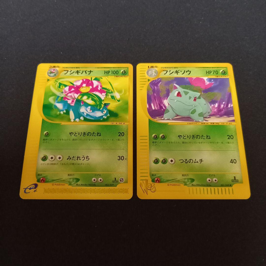 ポケモンカード⚡フシギバナ、フシギソウ