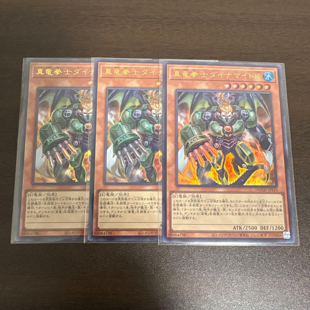 遊戯王　ドラゴニックD ウルトラ
