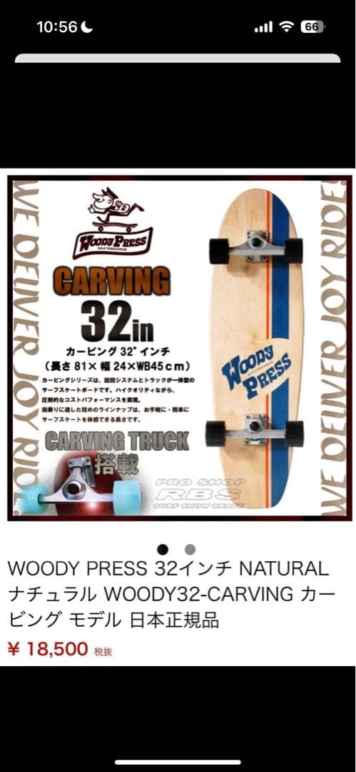 WOODY PRESS 32インチ WOODY32-CARVING