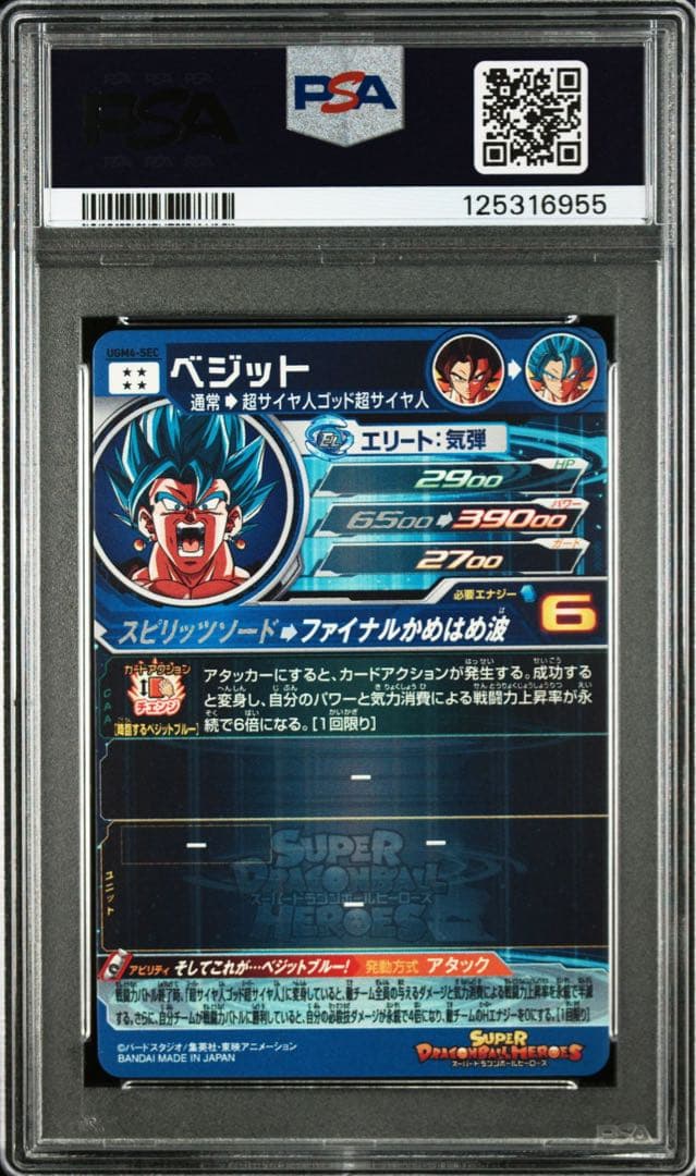 スーパードラゴンボールヒーローズ　PSA8 UGM4-SEC ベジット