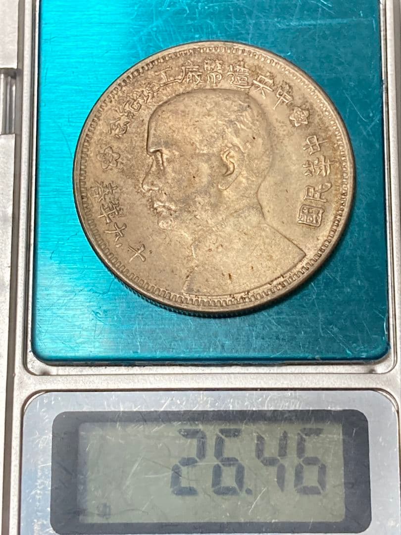 中国古銭 記念銀貨 孫文 ★美トーン