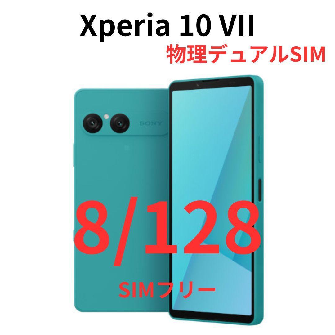 【SIMフリー】Xperia 10 VII ターコイズ 128GB【新品未開封】