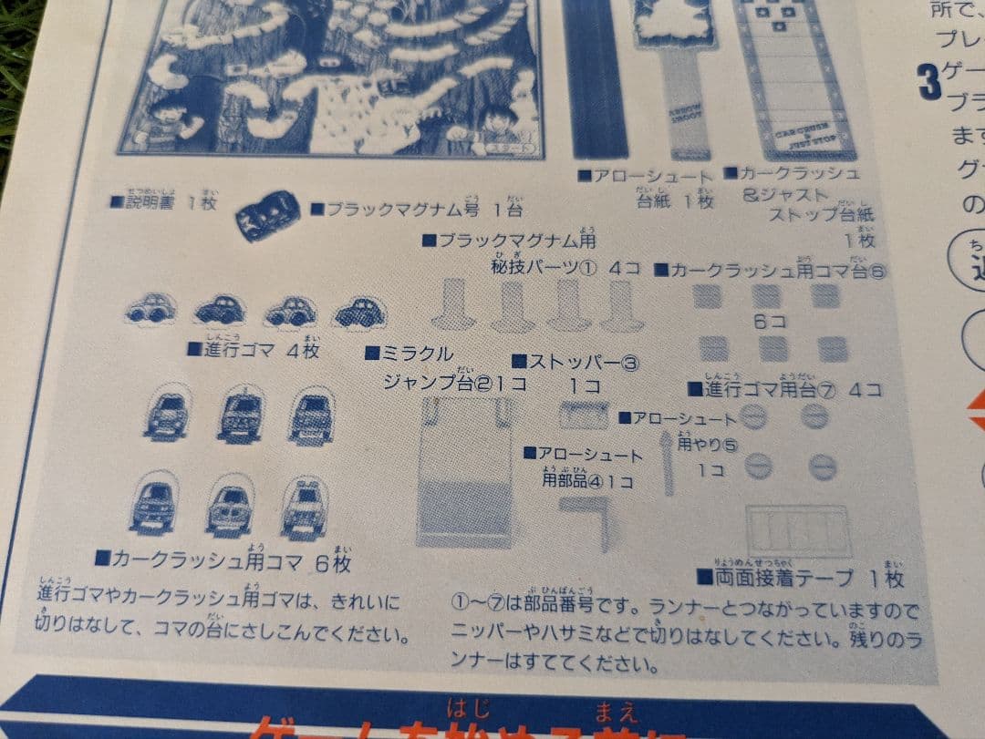 【ブラックマグナム号付き】ゼロヨンQ太　爆走ラリーゲーム