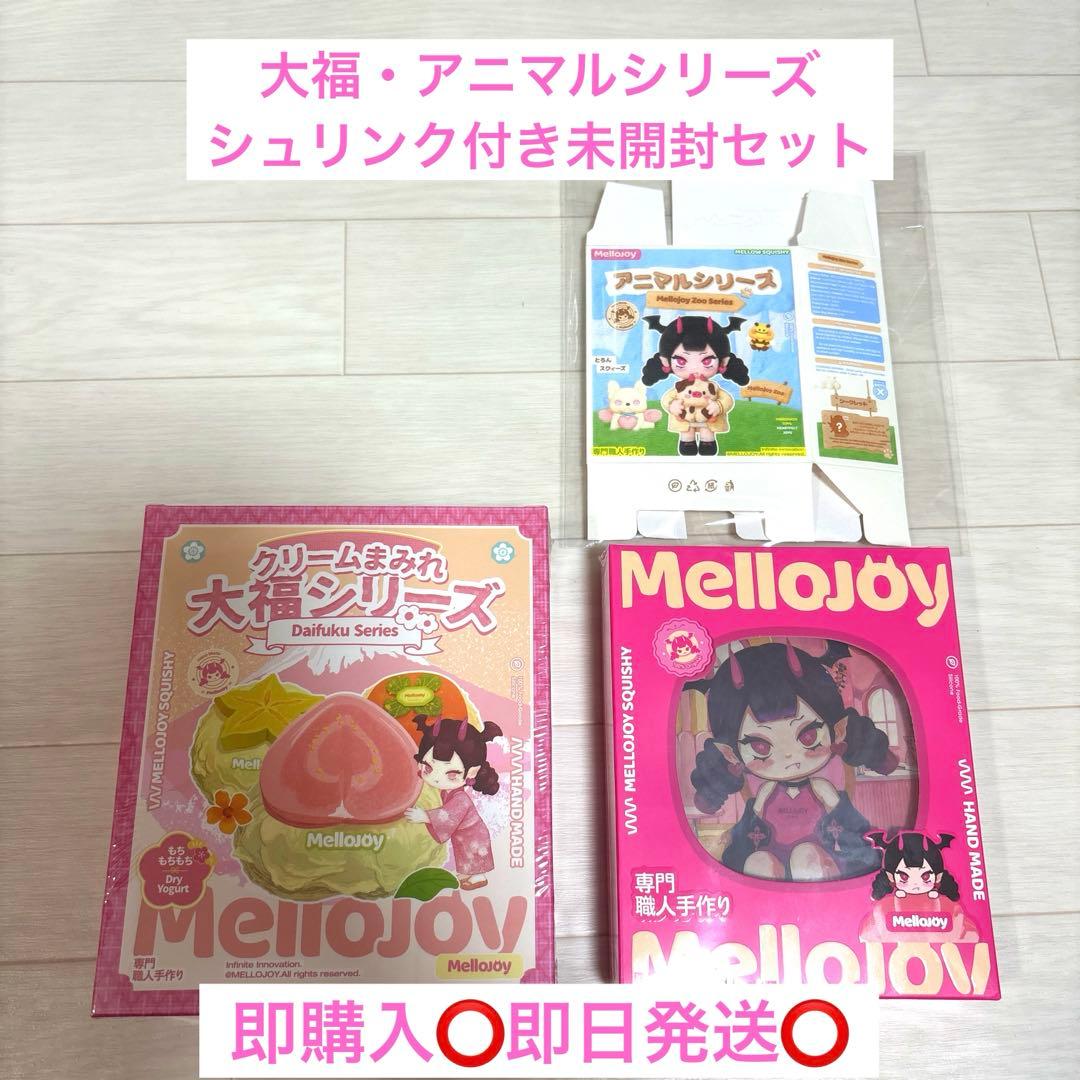 MelloJoy スクイーズ　大福　アニマルシリーズ　メロジョイセット
