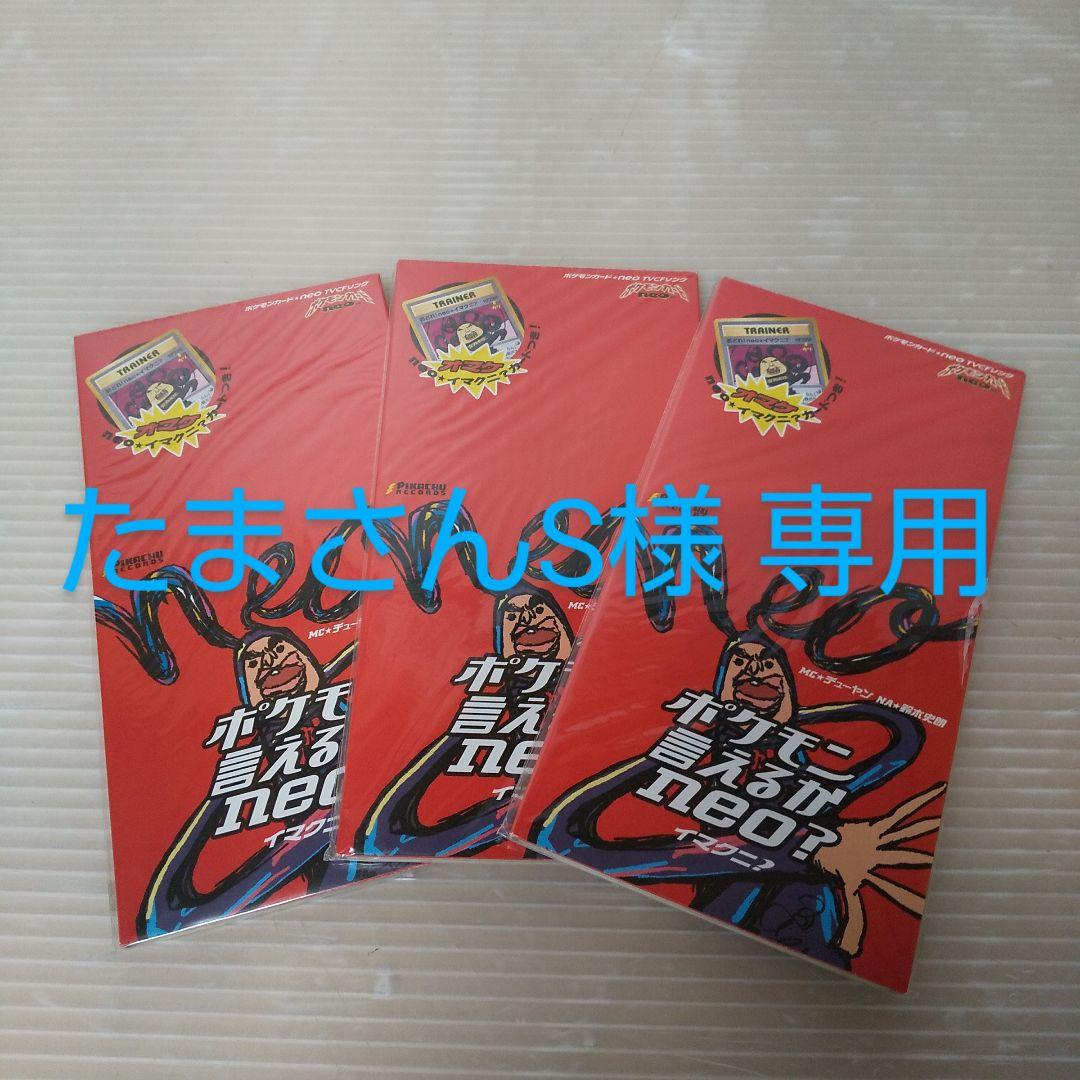 たまさんS /カード付きCD3枚セット