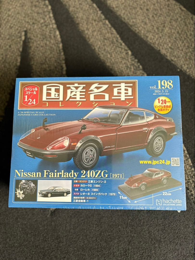 ★まるちゃんさん専用★3台セット国産名車コレクション 1/24