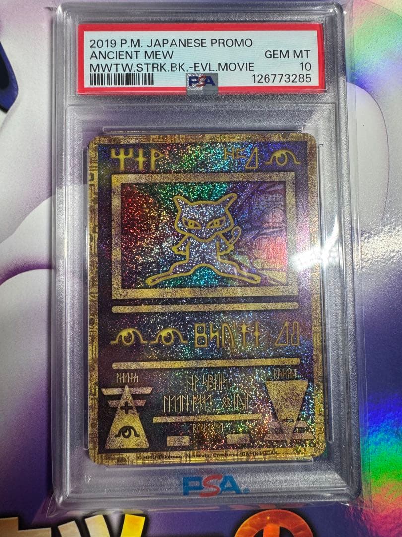 【PSA10】古代ミュウP [SM-P 2019]ミュウツーの逆襲パンフレット付