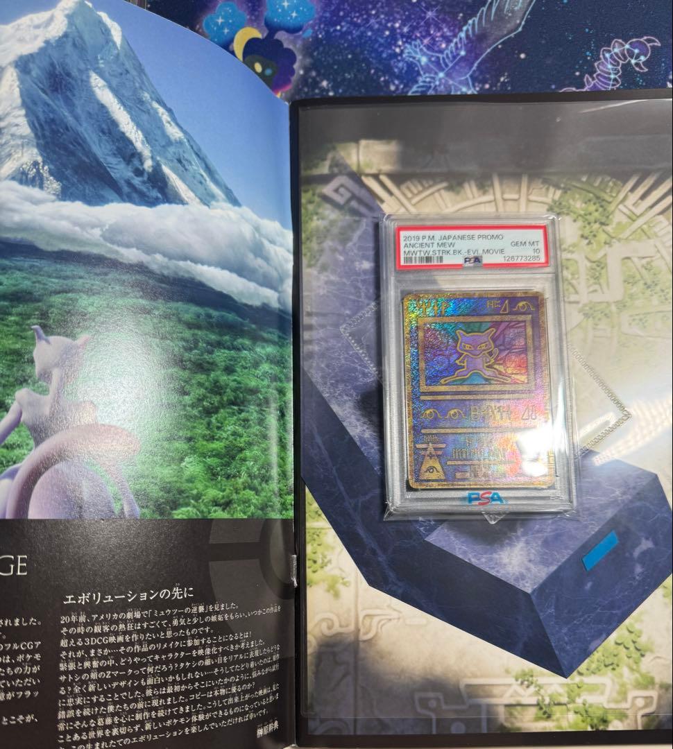 【PSA10】古代ミュウP [SM-P 2019]ミュウツーの逆襲パンフレット付