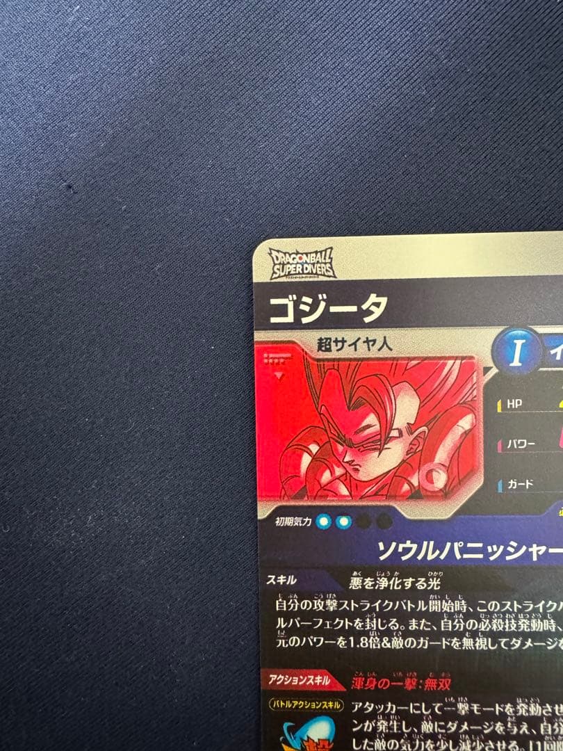 ゴジータ　パラレル 7弾