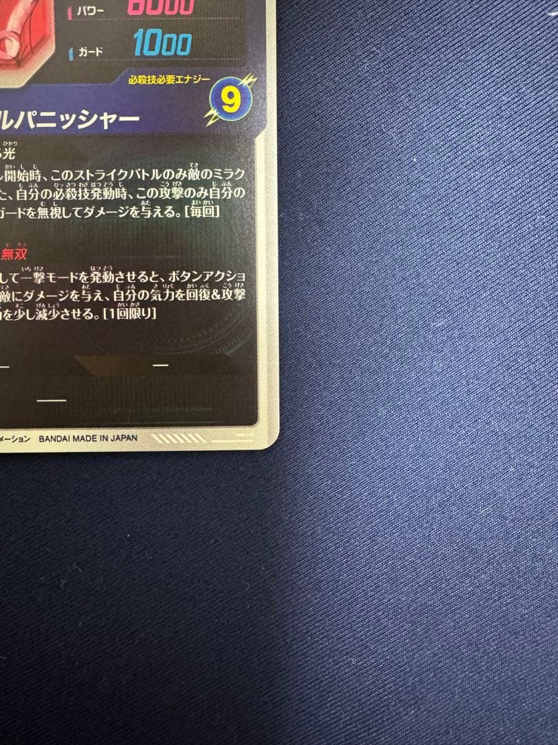 ゴジータ　パラレル 7弾