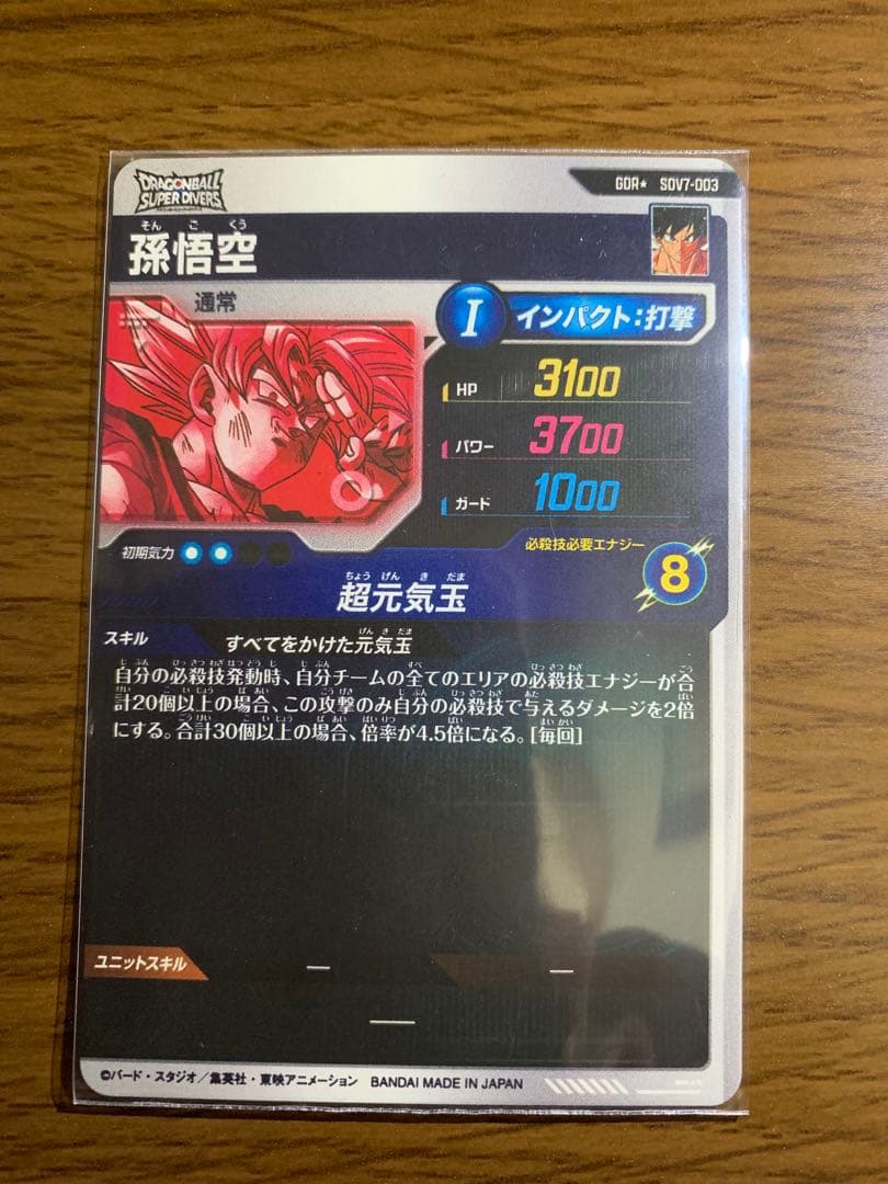 ドラゴンボールカード 孫悟空 SD07-003