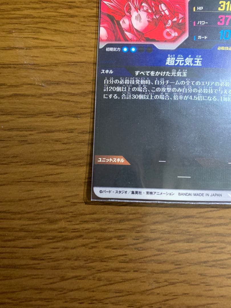 ドラゴンボールカード 孫悟空 SD07-003