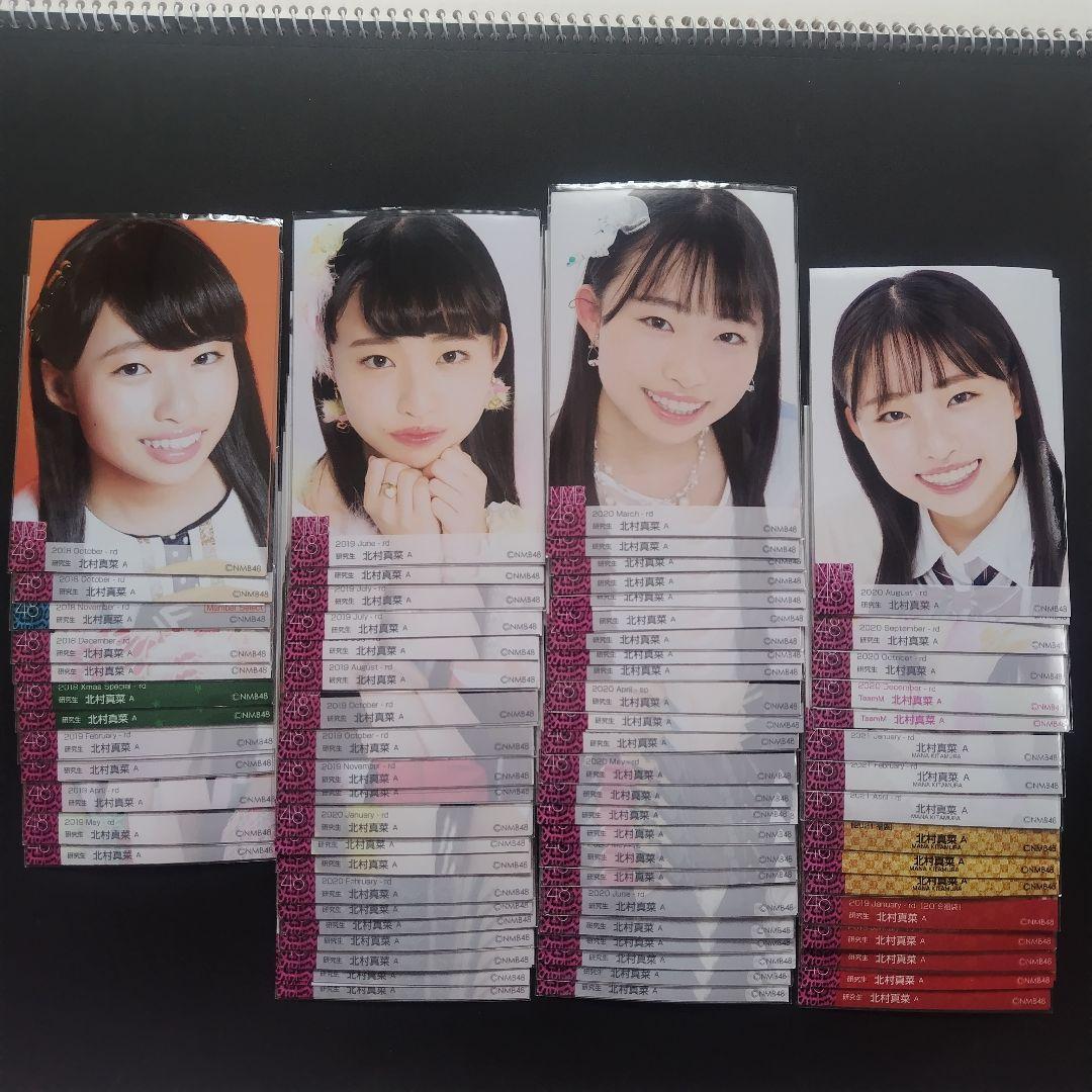 NMB48 北村真菜 生写真 グッズセット
