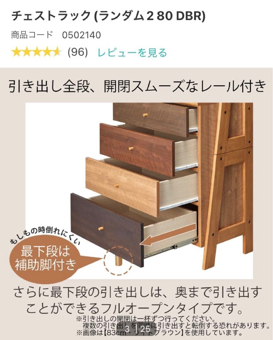 ニトリ　チェストラック (ランダム 280 DBR)