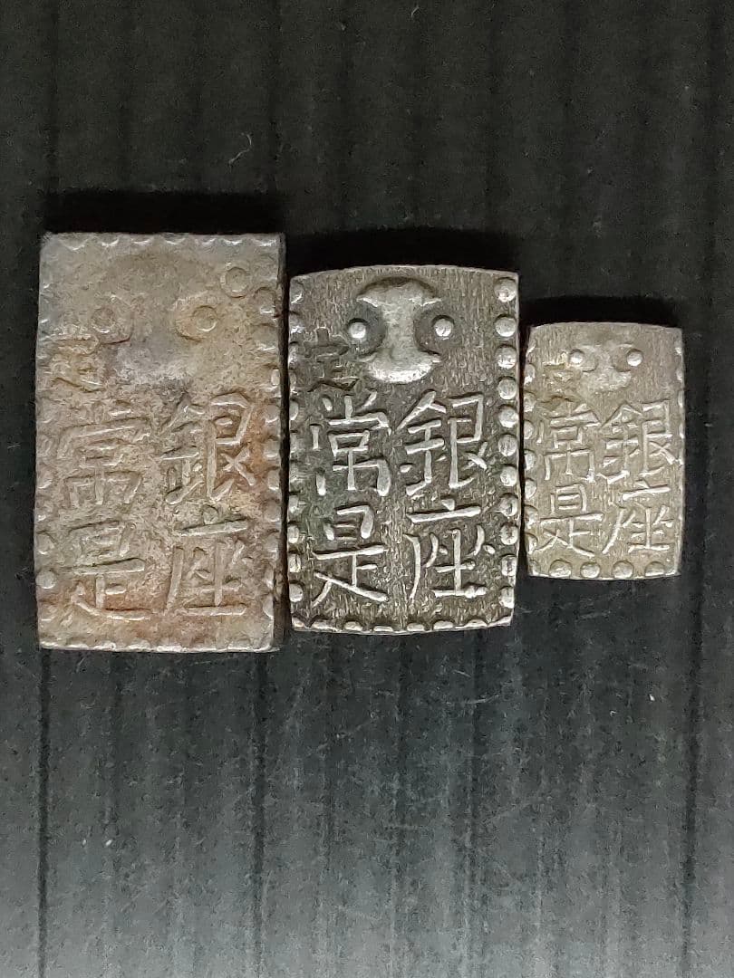 古南鐐,新南鐐二朱銀,文政南鐐一朱銀3個セット