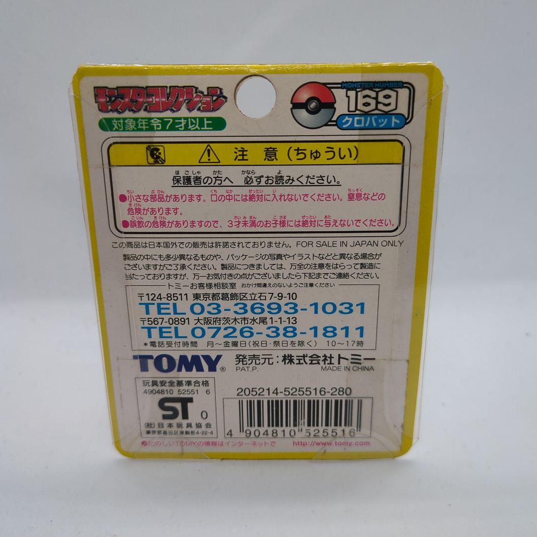 当時物 旧TOMY モンスターコレクション 169 クロバット 未開封