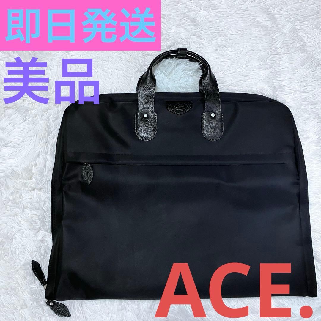 【美品】ACE. エース ブラック ガーメントバッグ ナイロン レザー 三つ折り