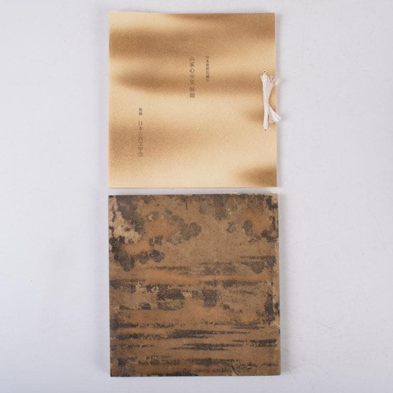 日本古典文学館　素龍清書本　源氏物語　山家心中集　おくのほそ道　5点　V8381