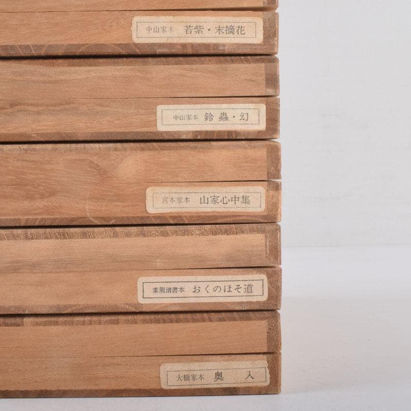 日本古典文学館　素龍清書本　源氏物語　山家心中集　おくのほそ道　5点　V8381