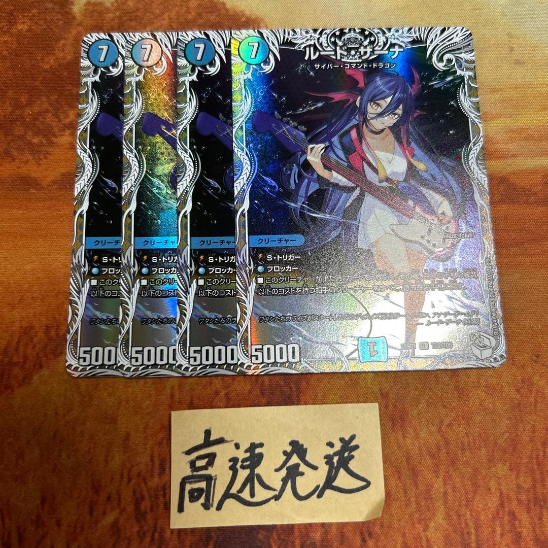 ルードザーナ　キャラプレミアムトレジャー　4枚 ②