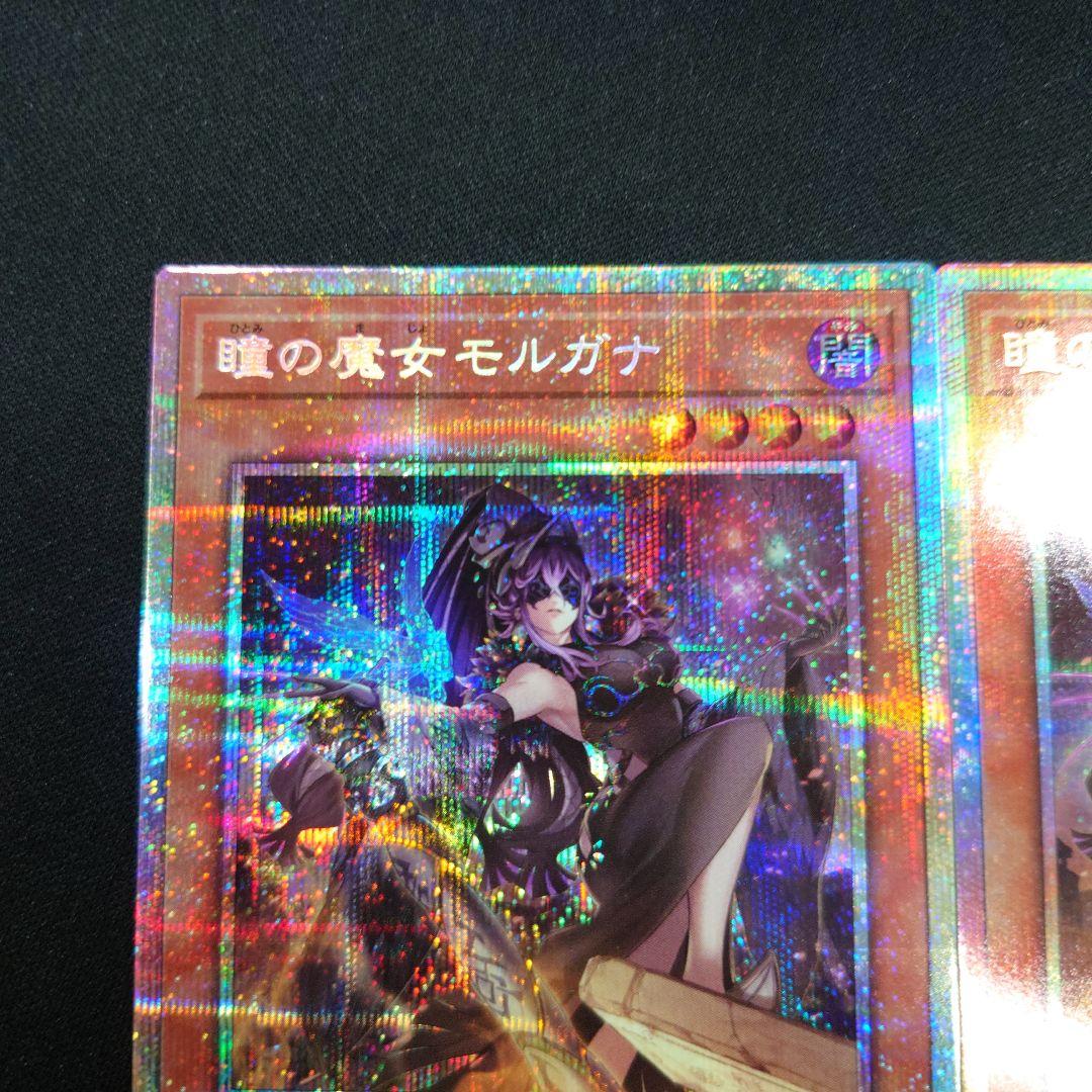 遊戯王 瞳の魔女 モルガナ プリシク 3枚 DUAD-JP026 プリズマ