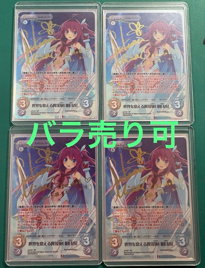 chaostcg 世界を変える翼「倉科明日香」sp 4枚セット