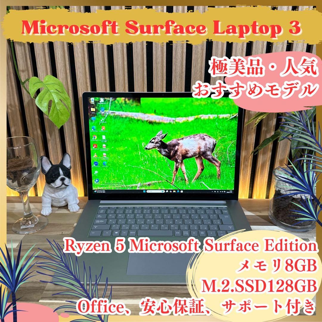 極美品‼️Surface Laptop 3☘プラチナ☘Ryzen5☘ノートパソコン