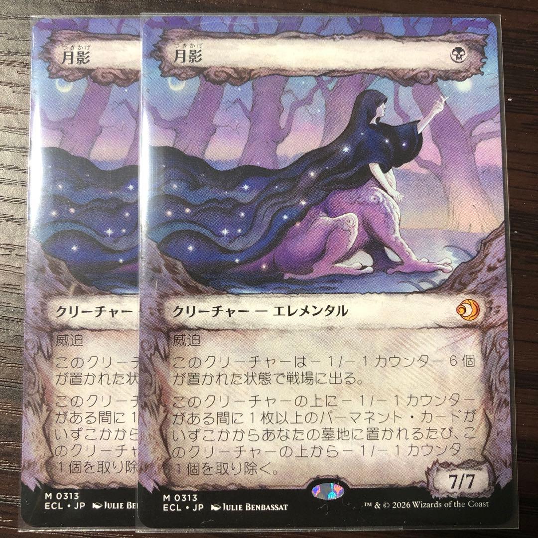 月影　ショーケース2枚　日本語