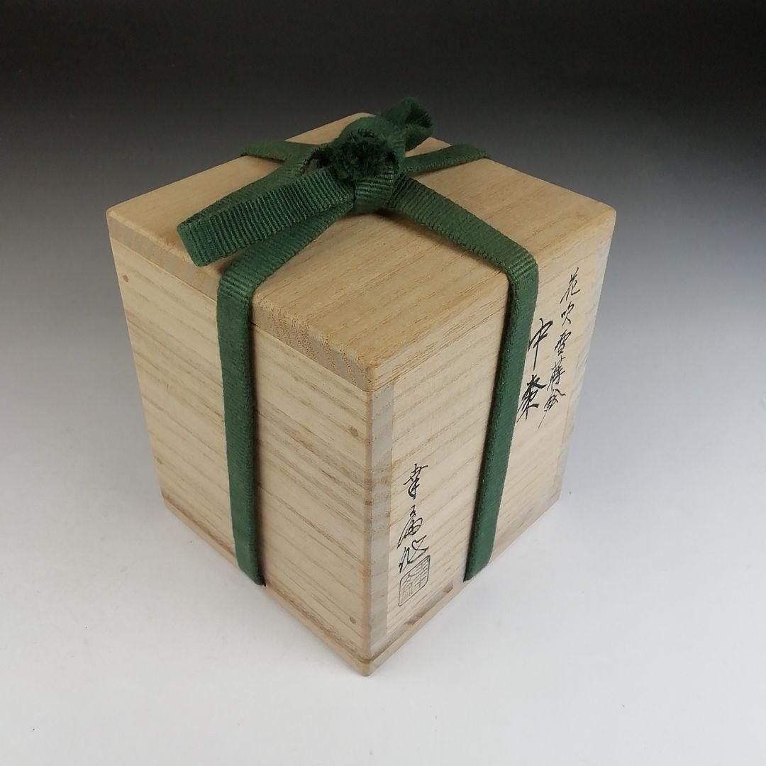 Ｔ８３４　棗　『花吹雪蒔絵』『中棗』『竹内幸斎 作』　共箱　茶道具