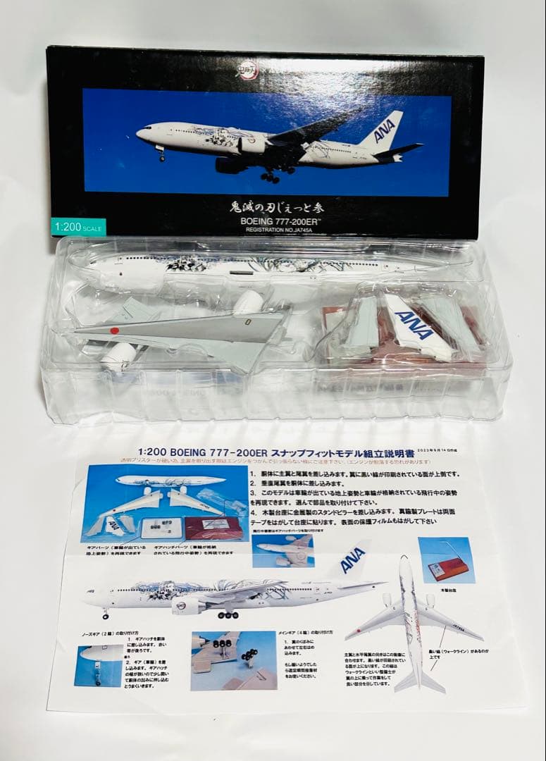 全日空商事 1/200 ANA B777-200ER 鬼滅の刃じぇっと