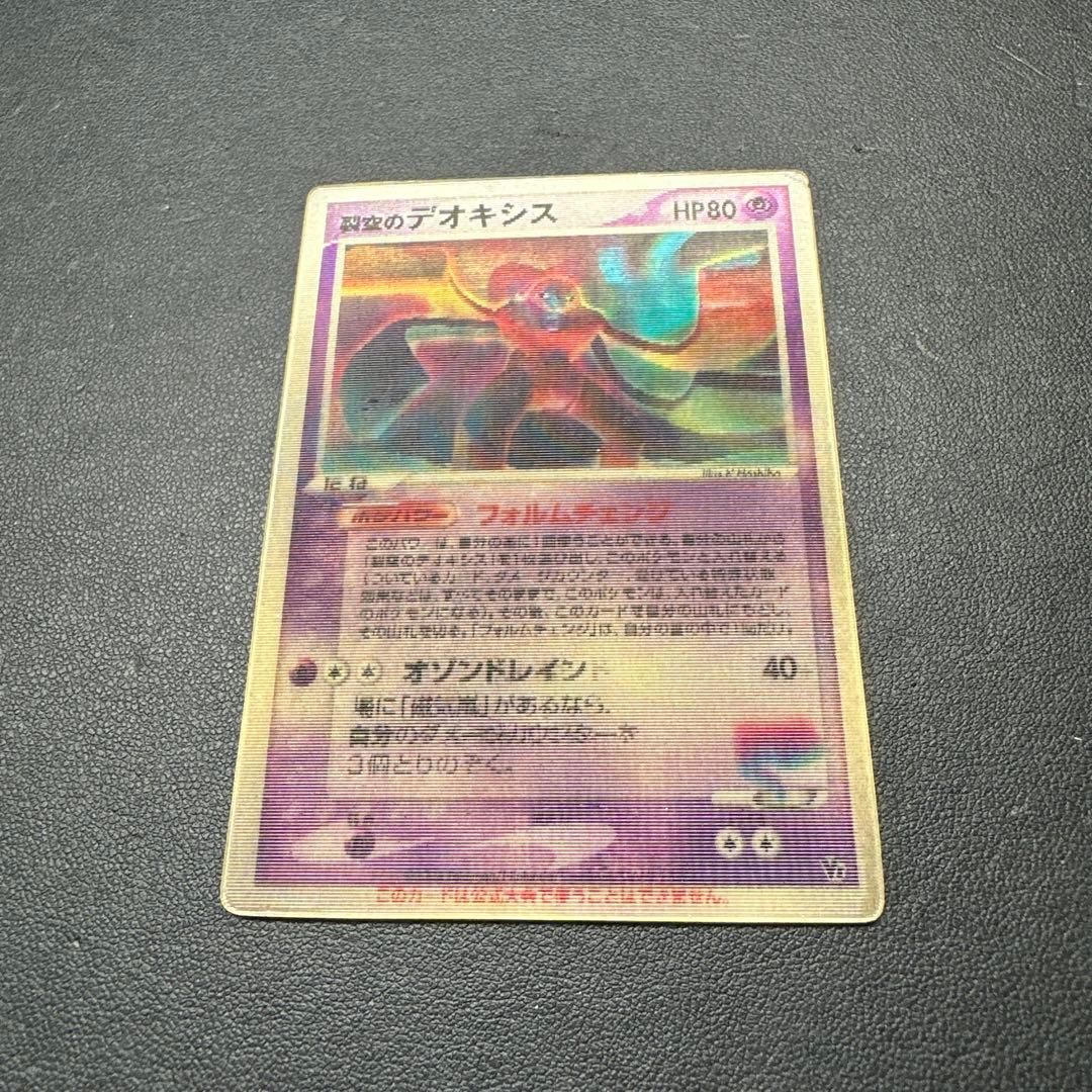 裂空のデオキシス 映画公開記念VSパック 裂空のデオキシス 002/019