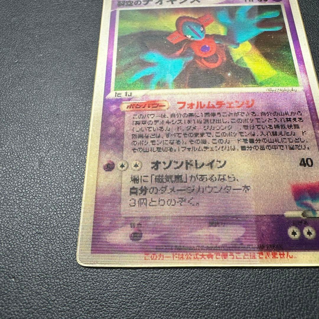 裂空のデオキシス 映画公開記念VSパック 裂空のデオキシス 002/019