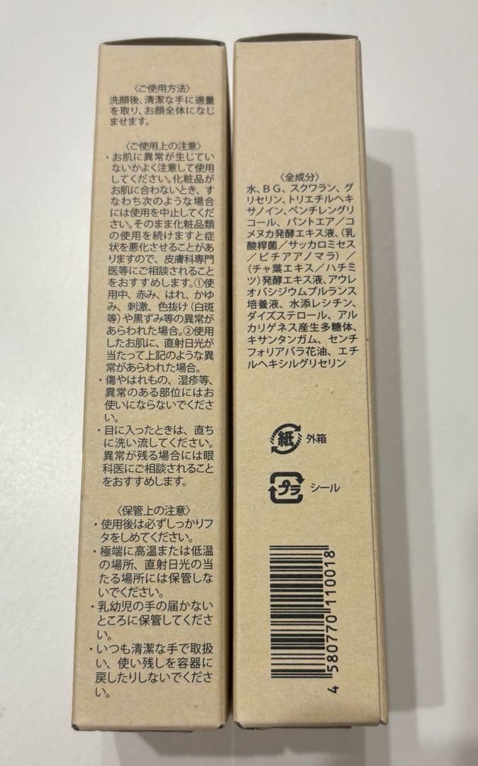 イミニ リペアセラム 50mL×2