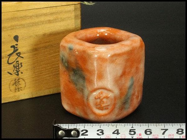 小川長楽造 赤楽 蓋置 共箱 美品(BB485)