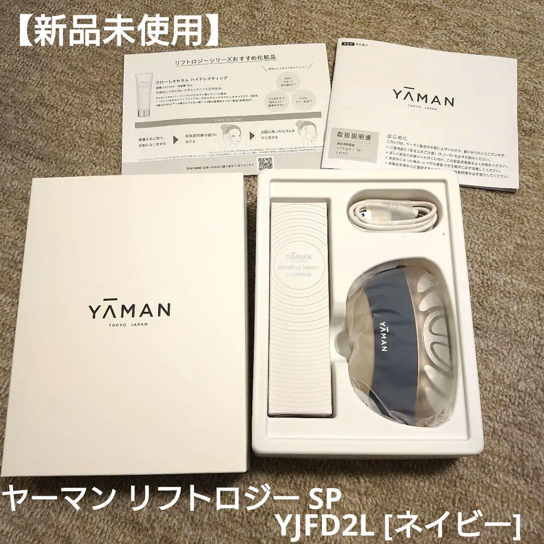 ★【新品未使用】ヤーマン リフトロジー SP YJFD2L [ネイビー]
