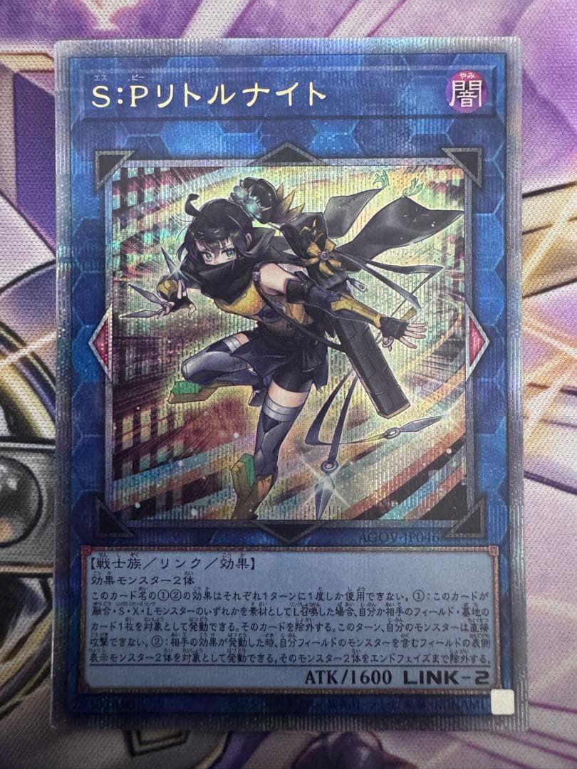 遊戯王　S:Pリトルナイト　クオシク　25th