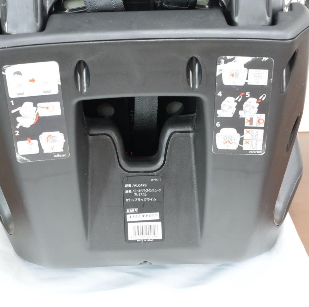 【美品】AILEBEBE エールベベ スイングムーン プレミアムS ALC478