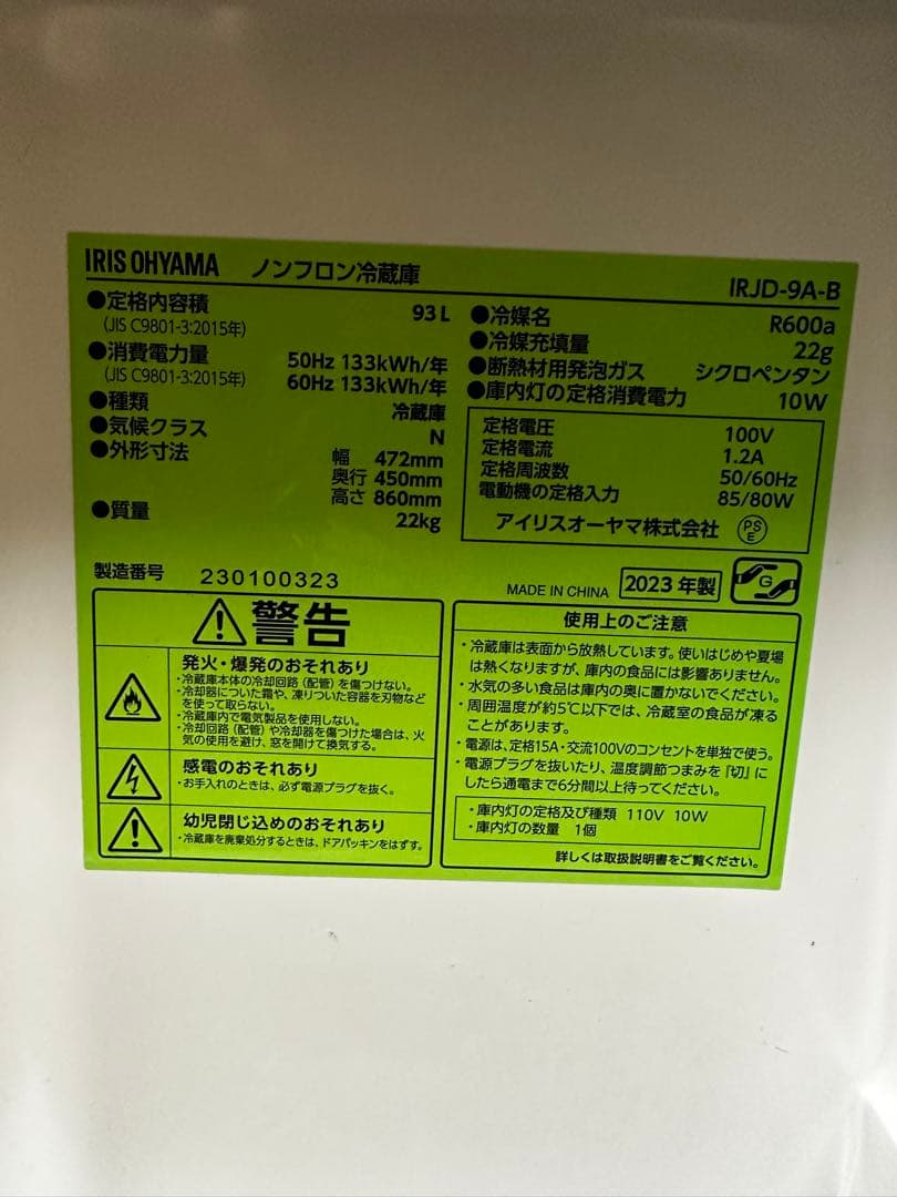 IRIS OHYAMA 冷蔵庫 IRJD-9A-B 93L