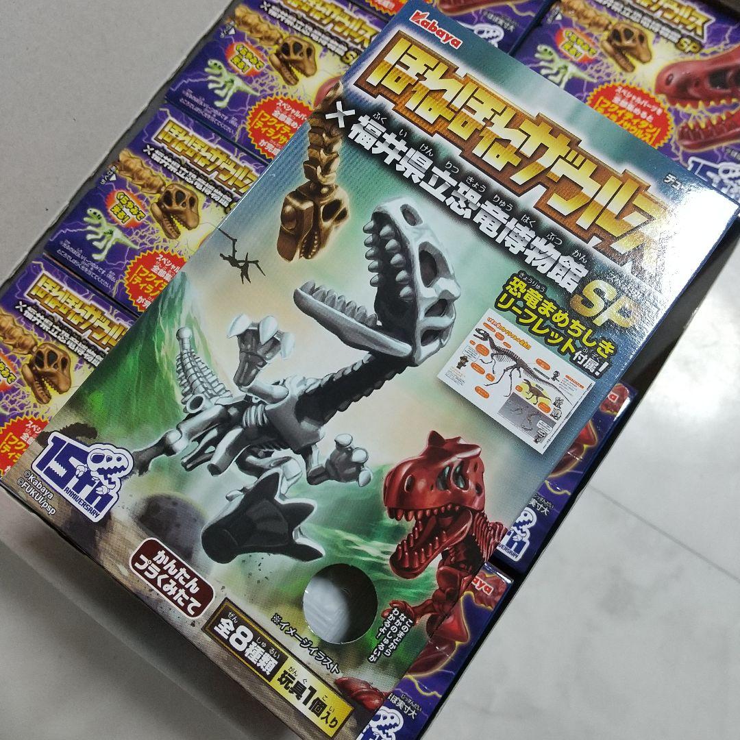 新品　ほねほねザウルス×福井県立恐竜博物館SP　コンプリート　コンプ