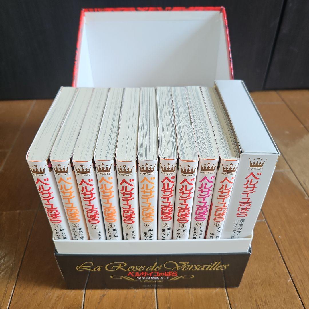 美品　ベルサイユのばら　完全復刻版セット