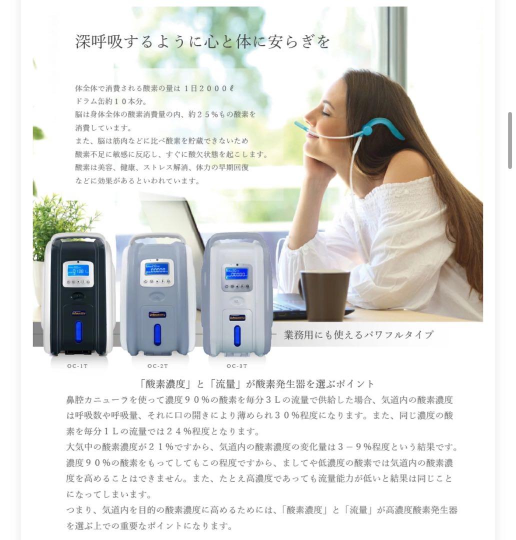 新品未開封 高濃度酸素発生器 3L濃度90％ OC-3T 小型静音タイプ