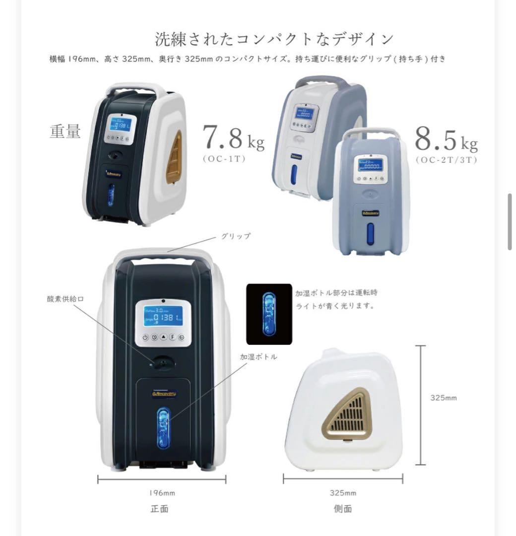 新品未開封 高濃度酸素発生器 3L濃度90％ OC-3T 小型静音タイプ