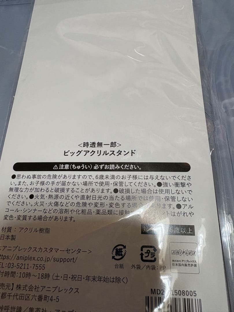 鬼滅の刃 奏 ビッグアクリルスタンド 時透無一郎