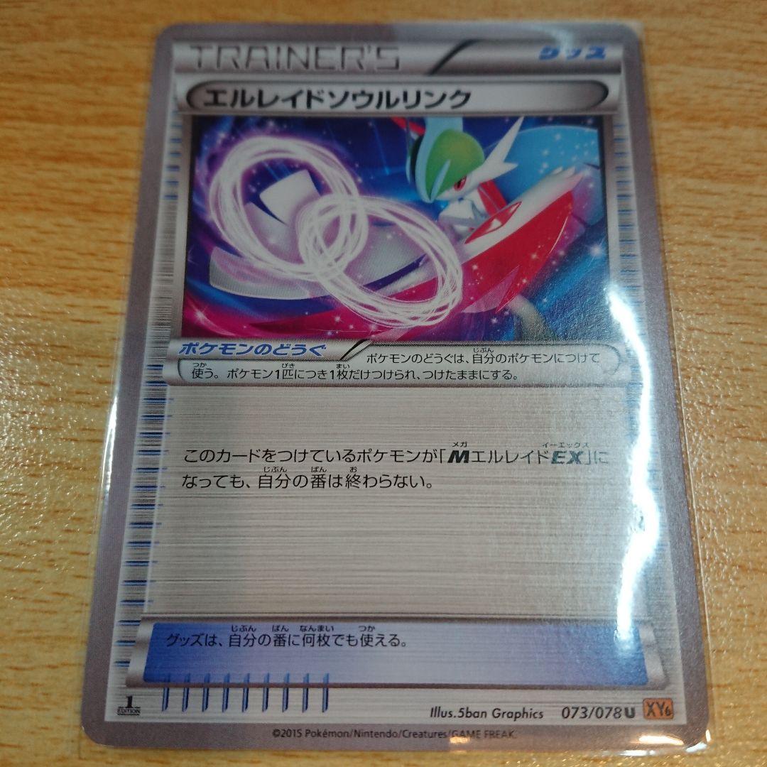 エルレイドソウルリンク ポケモンカード pokemon