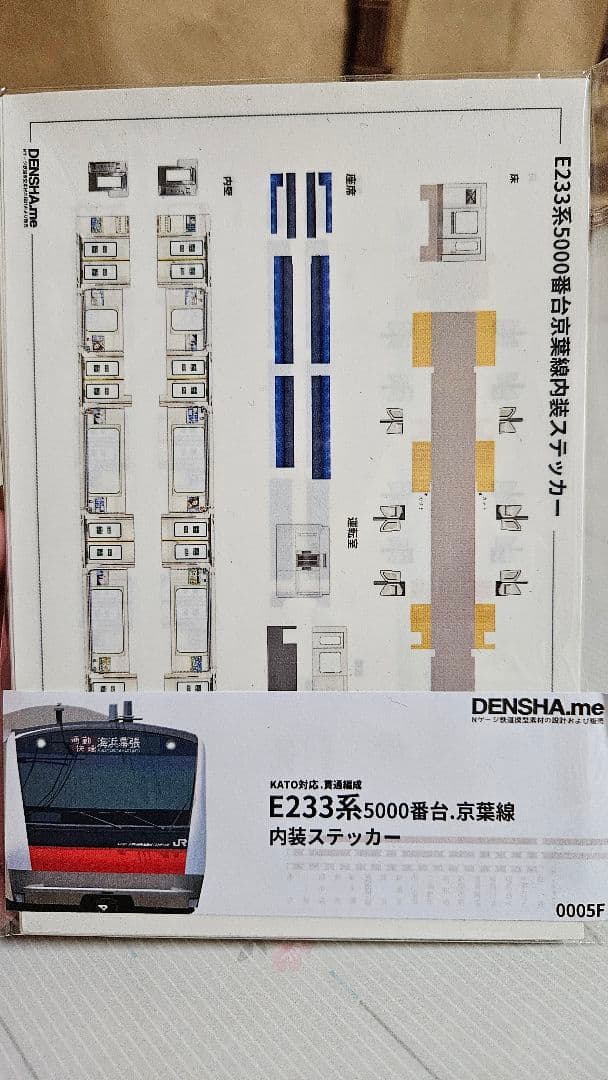 KATO E233系5000番台 JR京葉線 貫通 10両セット 新品・未使用